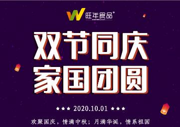 明天，國與家撞了個滿懷，雙節(jié)同慶